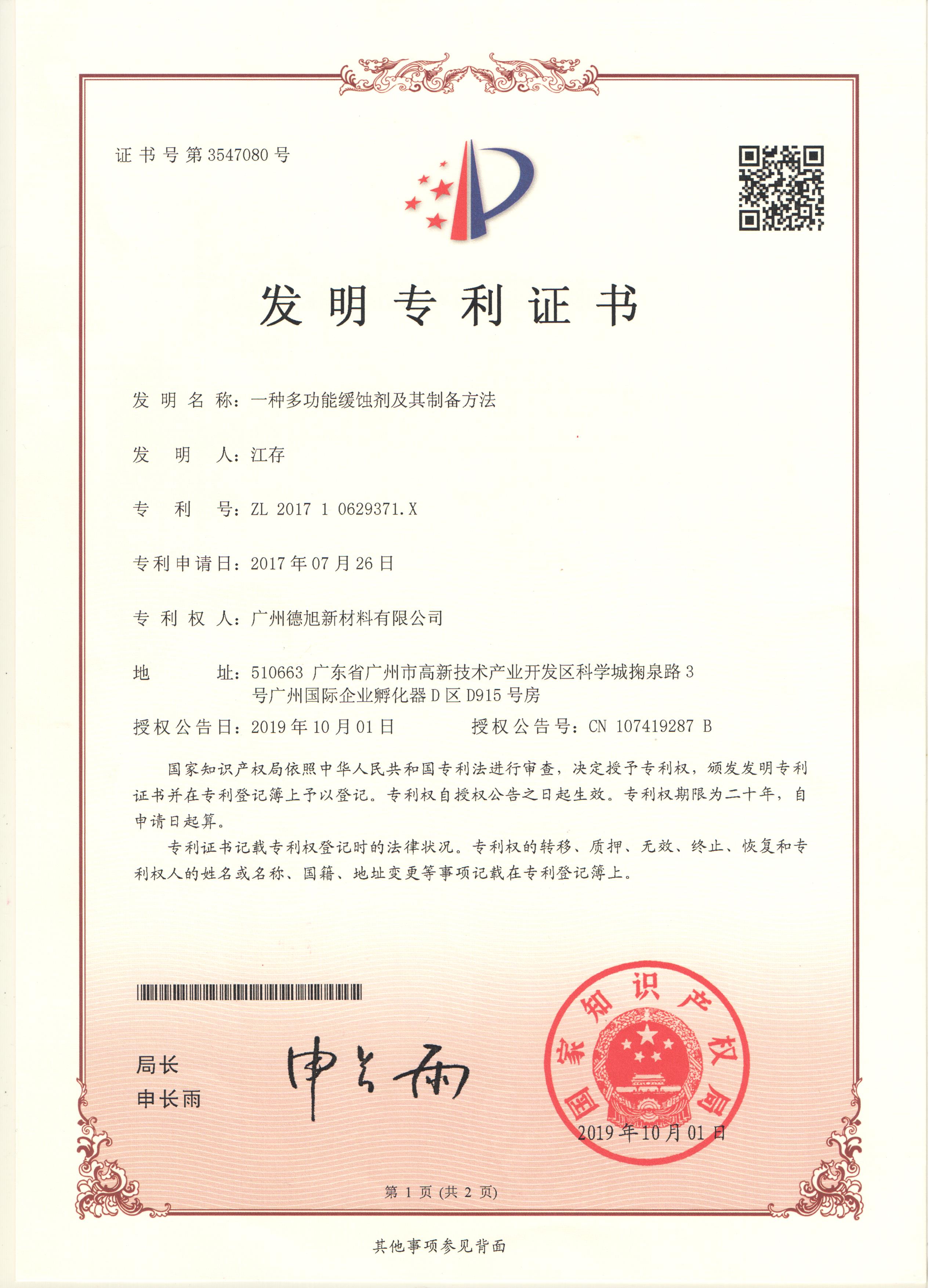 多功能缓蚀剂 多功能缓蚀剂