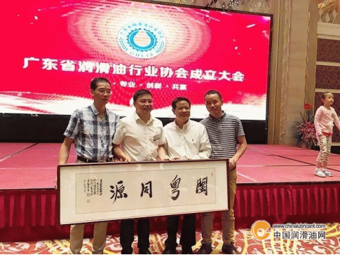 广东省润滑油行业协会成立大会隆重举行 广东省润滑油行业协会成立大会隆重举行